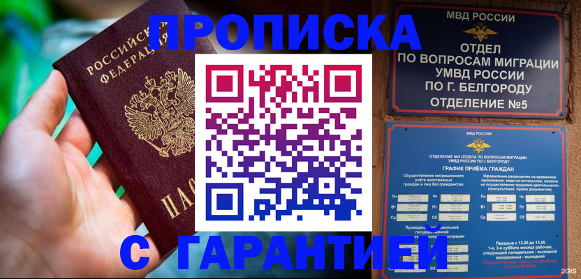 прописка для работы в Симе